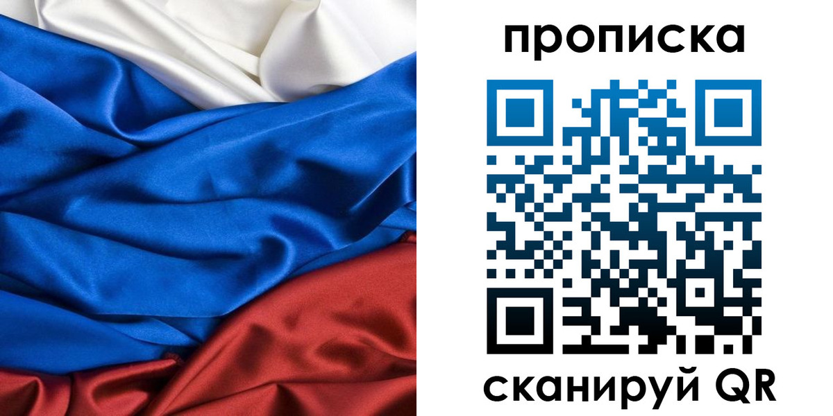 прописка для школы в Моршанске