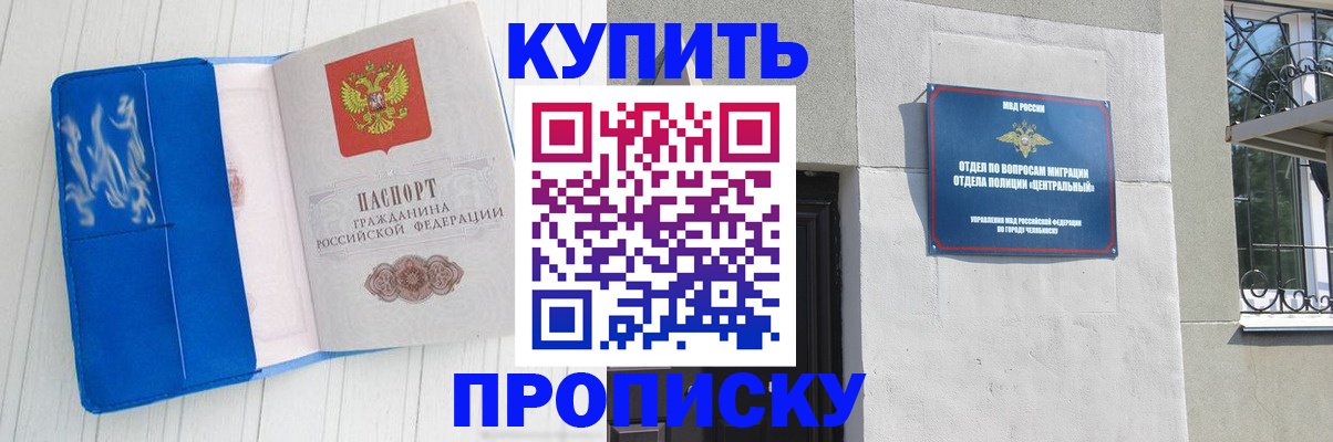 купить прописку в Моршанске